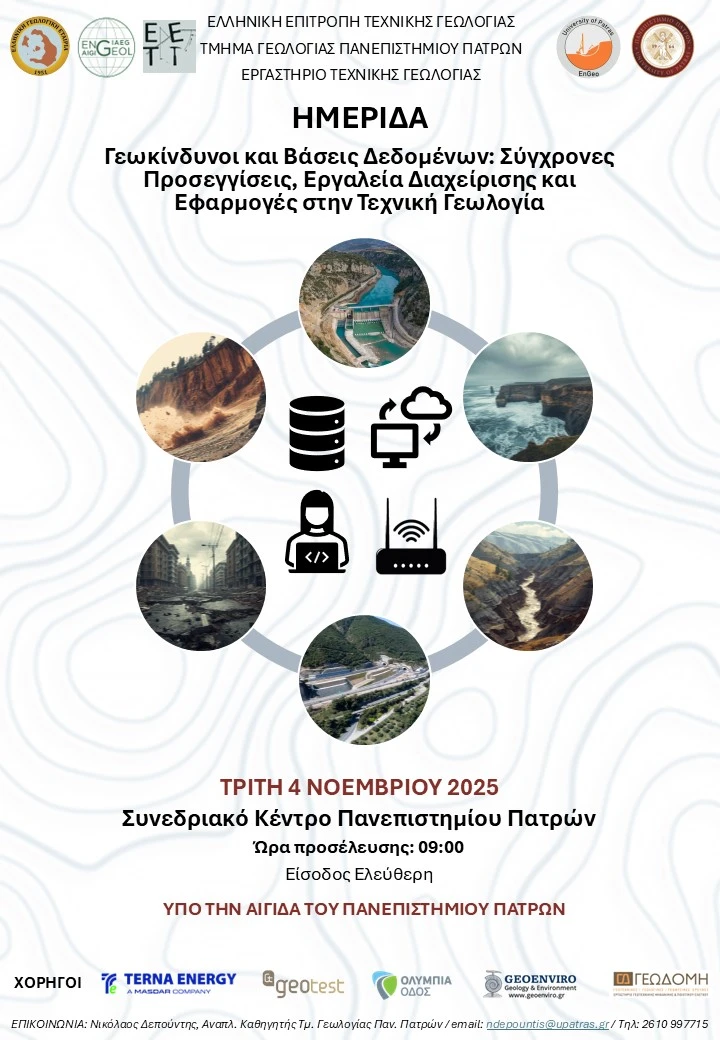 ΗΜΕΡΙΔΑ ΕΕΤΓ ΑΦΙΣΑ