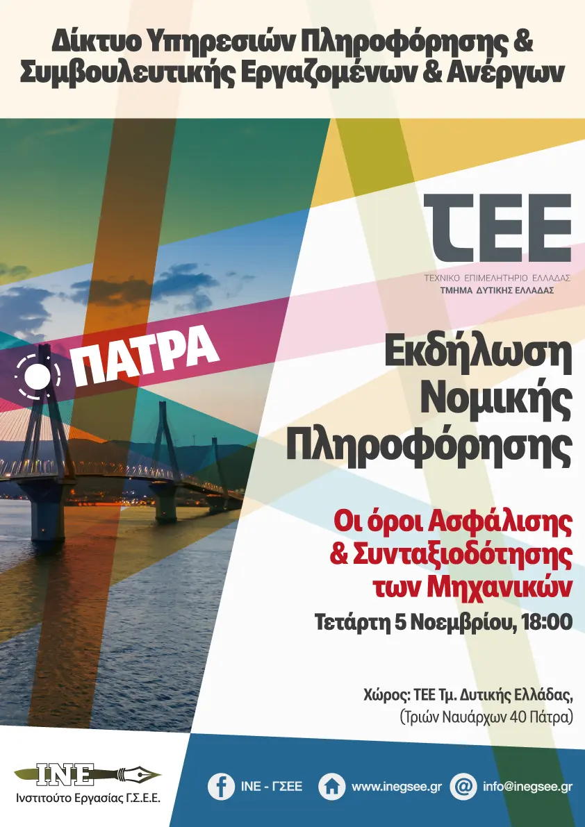 Patra 05.11.2025 Εκδήλωση