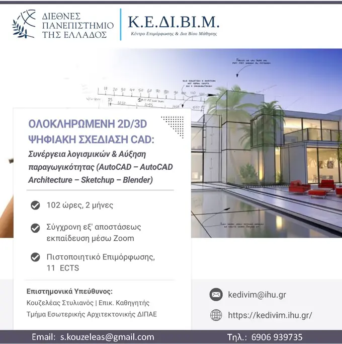 Κ.Ε.ΔΙ.ΔΙ.Μ ΔΠΤ