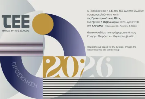 ΚΟΠΗ ΠΙΤΑΣ ΤΕΕ