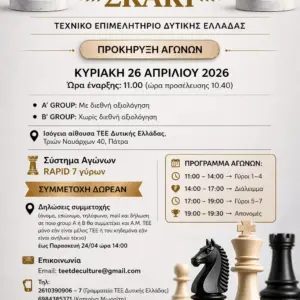 ΑφίσαΣκάκιΙΙ