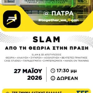 Post Ημερίδα Πάτρα
