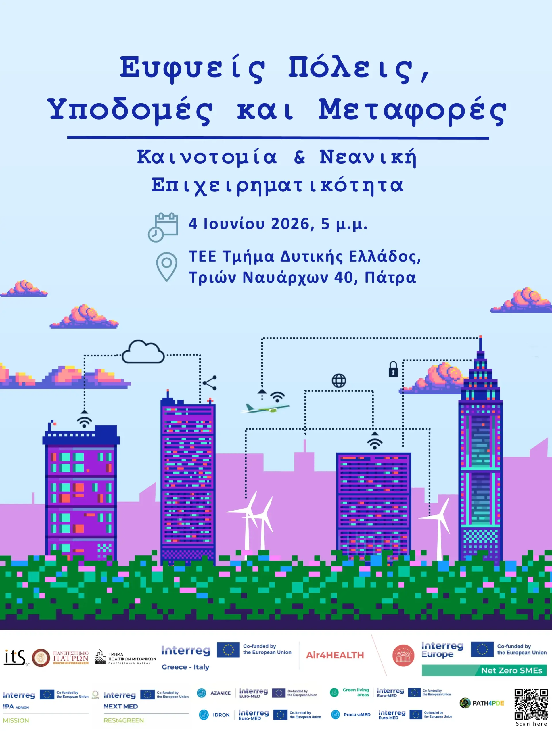 ΑΦΙΣΑ ΦΟΙΤΗΤΙΚΗ ΕΚΔΗΛΩΣΗ 2026