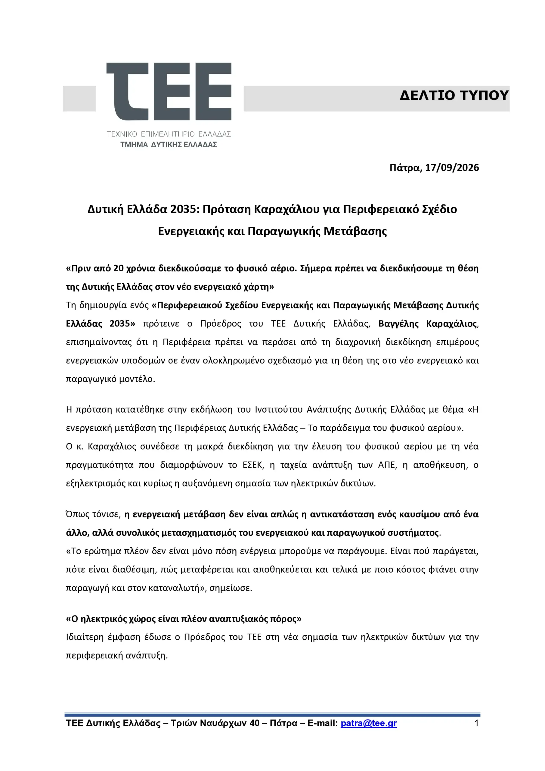 Δυτική Ελλάδα 2035 Πρόταση προέδρου κ. Καραχάλιου 1
