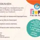 Πρόσκληση