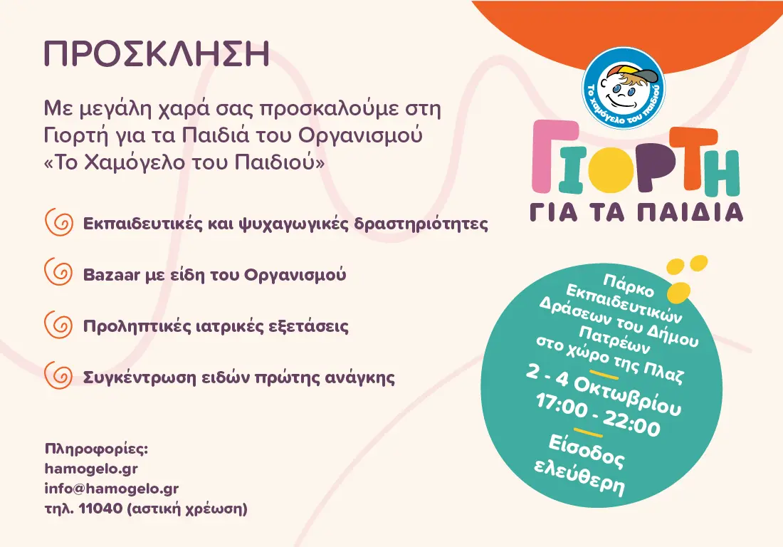 Πρόσκληση